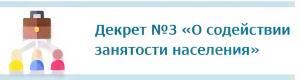 Постоянно действующая комиссия по координации работы по содействию занятости населения