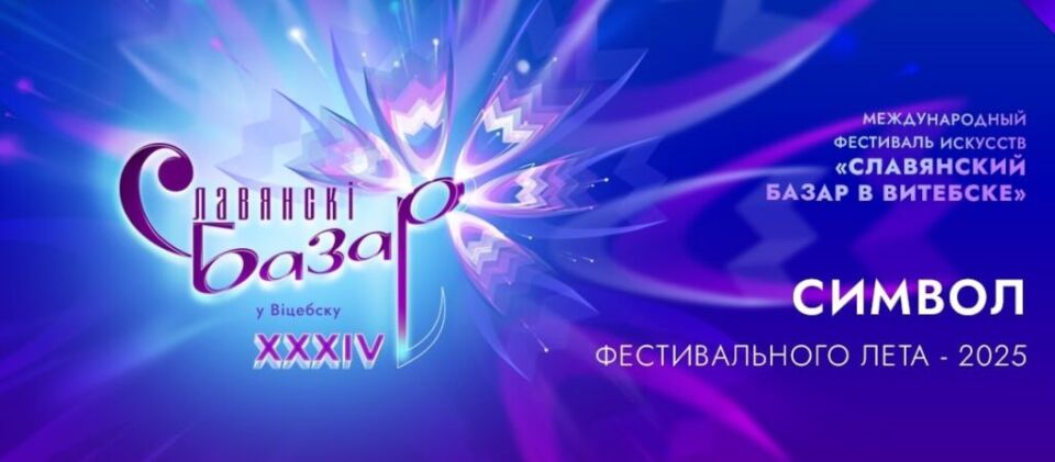 Славянскі Базар