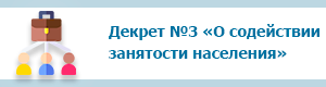 Комиссия по координации работы по содействию занятости населения Толочинского района