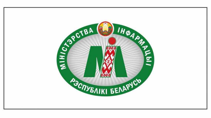 Учреждены эмблема и флаг Министерства информации