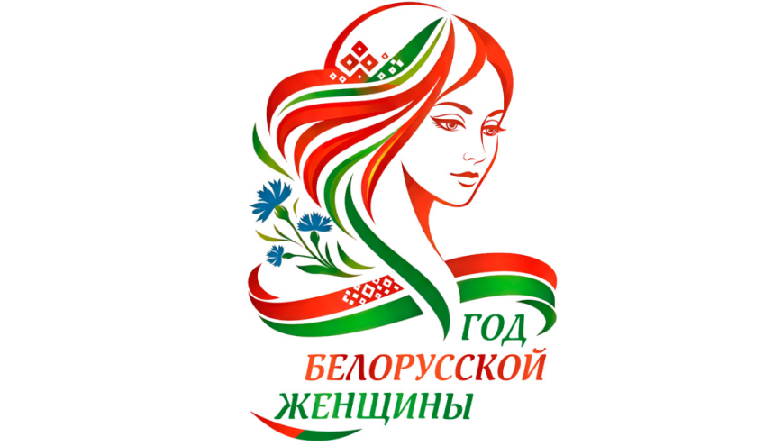 Government approves national action plan for the Year of the Belarusian Woman