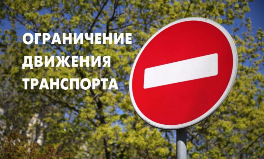 Внимание! Ограничение движения в Толочине 2 и 3 июля