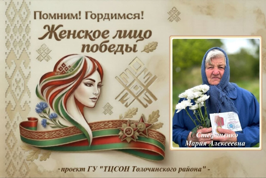 Женское лицо Победы: ТЦСОН продолжает марафон памяти