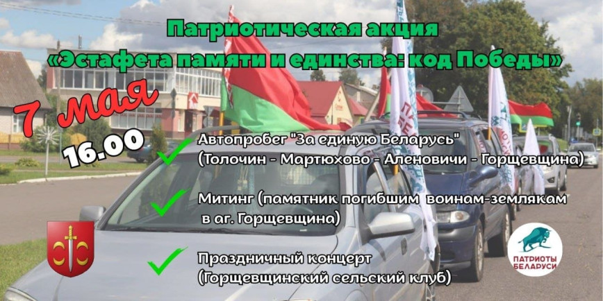 Автопробегом стартуют в Толочине праздничные мероприятия ко Дню Победы