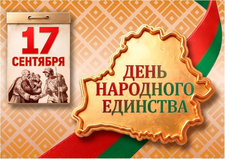Дорогие жители Толочинского района! Примите поздравления с Днём народного единства!