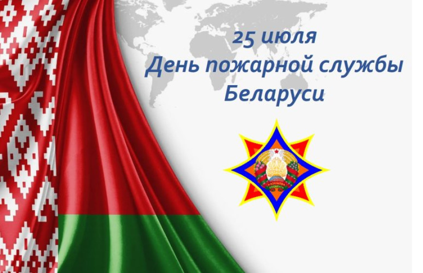 Уважаемые работники и ветераны пожарной службы!