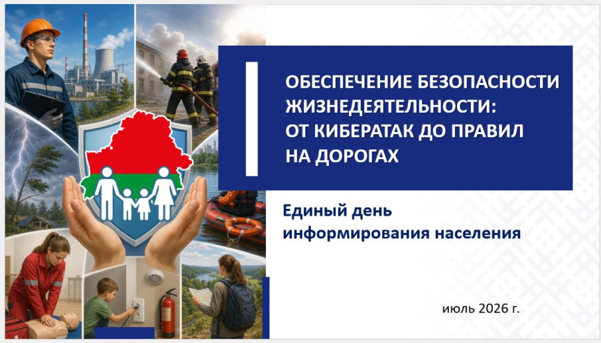В Толочине 16 июля пройдет Единый день информирования