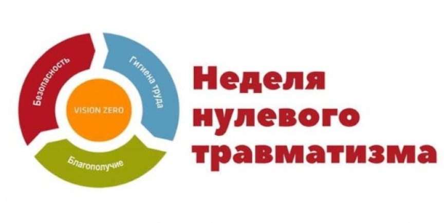 «Неделя нулевого травматизма» стартовала в Толочинском районе