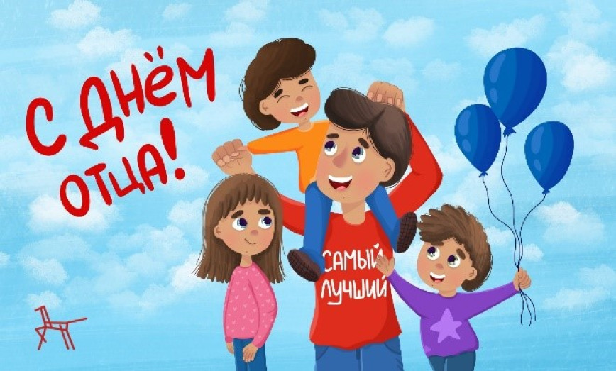Уважаемые мужчины-отцы!
 Уважаемые мужчины-отцы!