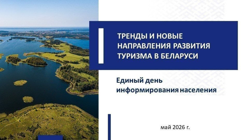 Единый день информирования пройдет в Толочинском районе 21 мая