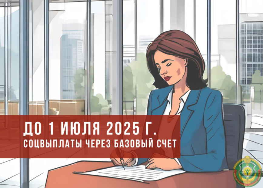 ВНИМАНИЮ ПОЛУЧАТЕЛЕЙ СОЦИАЛЬНЫХ ВЫПЛАТ!