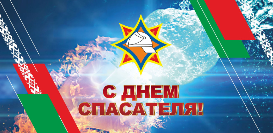 Уважаемые сотрудники и ветераны районного отдела по чрезвычайным ситуациям!