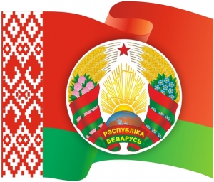 С Днём Государственного герба Республики Беларусь и Государственного флага Республики Беларусь!