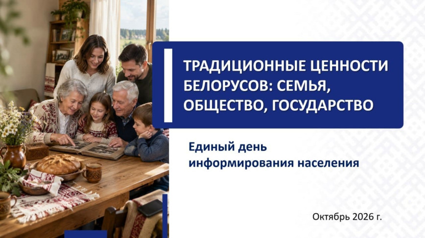 Адзіны дзень інфармавання пройдзе ў Талачыне 15 кастрычніка