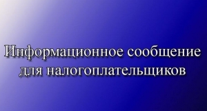 Увазе грамадзян - плацельшчыкаў рамеснага збору і збору за аграэкатурызм!<br />
