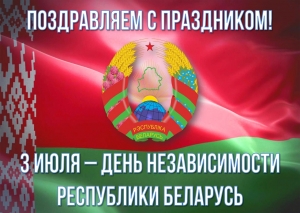 Віншаванне з Днём Незалежнасці Рэспублікі Беларусь<br />