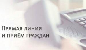 Камітэт дзяржкантролю правядзе «прамую лінію» і асабісты прыём 