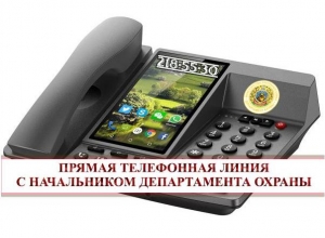 Задайце пытанне начальніку Дэпартамента аховы 