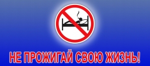 1 лістапада стартуе акцыя МНС «Не прапальвай сваё жыццё!»