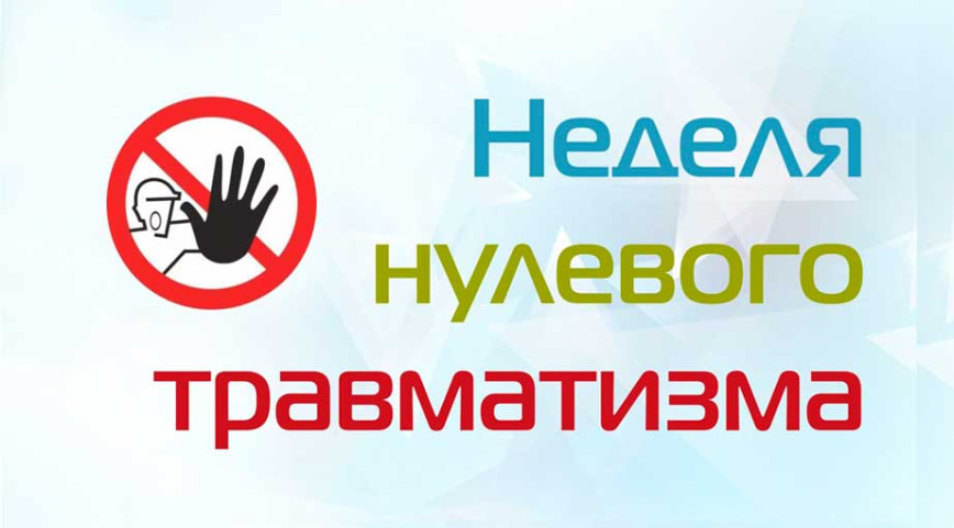 "Тыдзень нулявога траўматызму" праходзіць у Талачынскім раёне