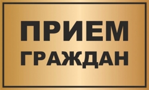 Прыём правядзе памочнік Прэзідэнта Рэспублікі Беларусь 