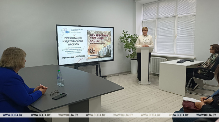 "Такога ты ў падручніках не знойдзеш". У Віцебску прэзентавалі выданне "Невядомыя старонкі вайны"