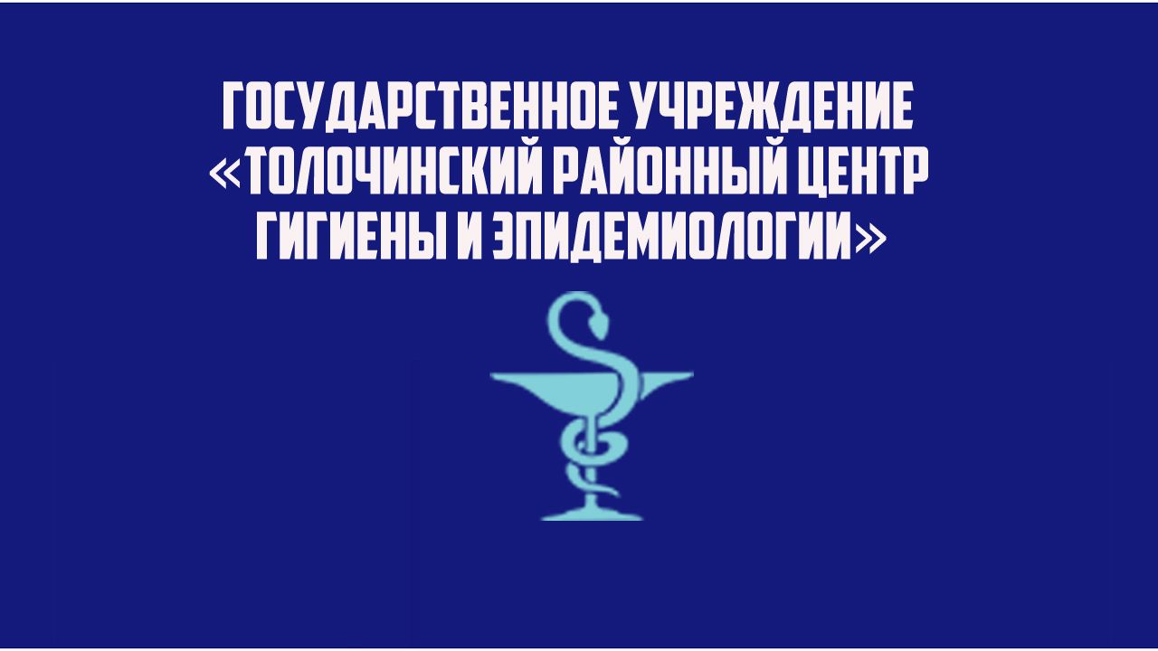 Здравоохранение | | Толочинский район | Толочин | Новости Толочина |  Новости Толочинского района | Толочинский райисполком